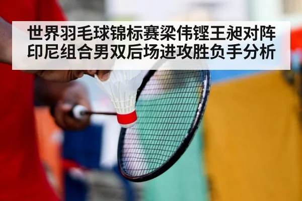 badminton players rally